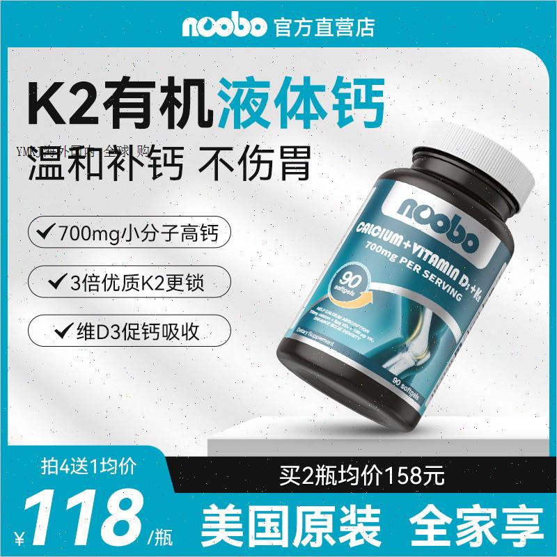 美国进口K2液体钙D3柠檬酸钙骨质疏松孕妇中老年青少年维生素钙R