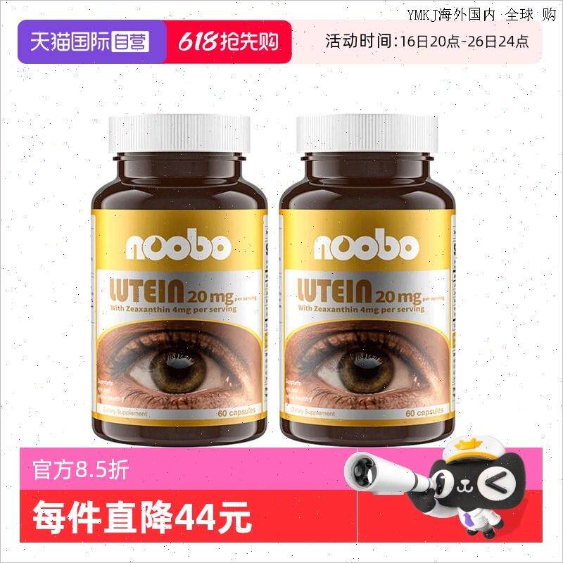 Noobo美国进口叶黄素护眼片蓝莓眼睛保健品胶囊正品2瓶A