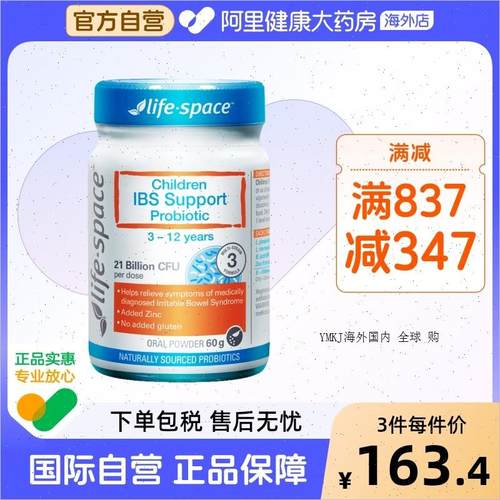 澳洲进口lifespace益倍适儿童IBS肠易激益生菌粉剂60g/瓶呵护肠R