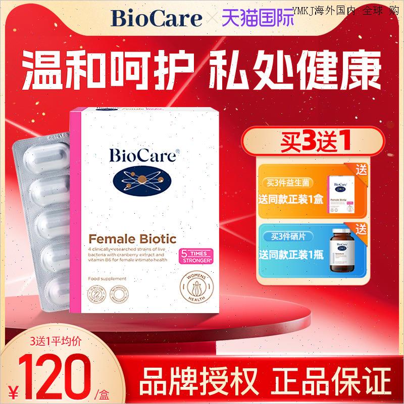 BioCare贝欧科孕妇私处花园菌群平衡蔓越莓女性私密益生菌胶囊L