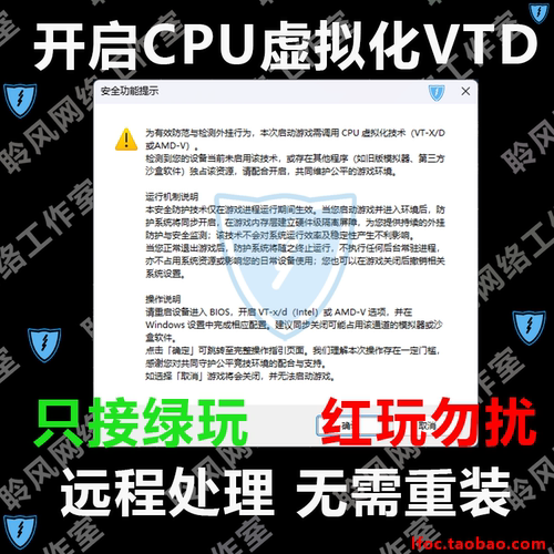 三角洲行动CPU虚拟化弹窗修复