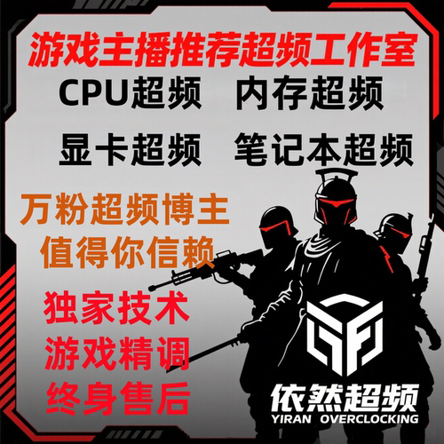 电脑超频CPU超频内存显卡