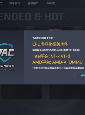 远程解决CS2完美世界5E平台开启CPU虚拟化相关功能vtd和iommu弹窗