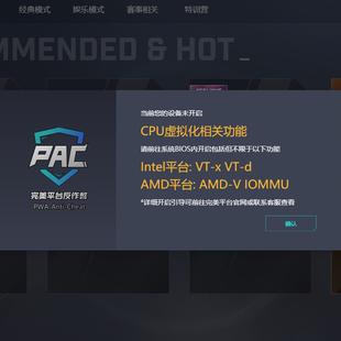 远程解决CS2完美世界5E平台开启CPU虚拟化相关功能vtd和iommu弹窗