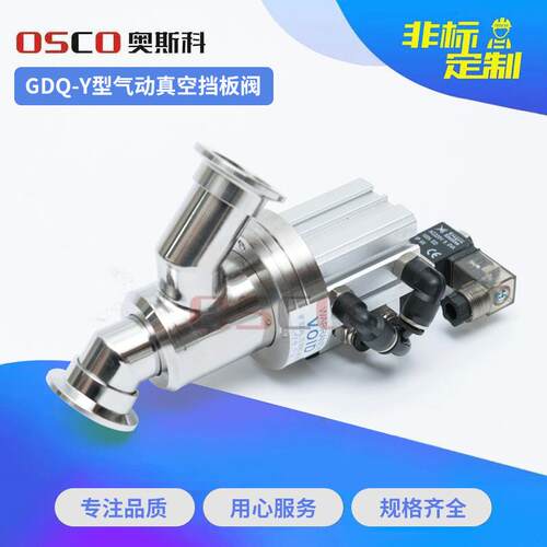 GDQ-Y(b)直通高真空挡板阀Y型角阀超高挡板阀波纹管KF快装阀门