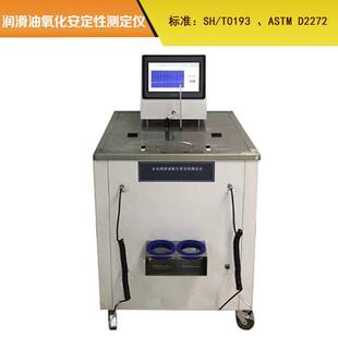 厂家供应自动润滑油氧化安定性测定仪旋转氧弹测试仪