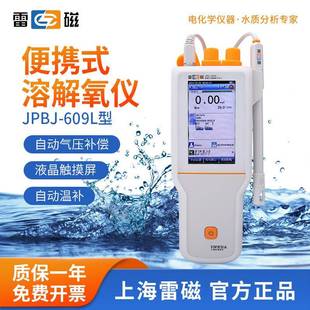 609L便携式 上海JPBJ 溶解氧测定仪水产含氧量高精度溶解氧仪