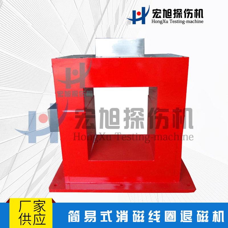 厂家非标各类件退磁机简易式消磁线圈远离式退磁