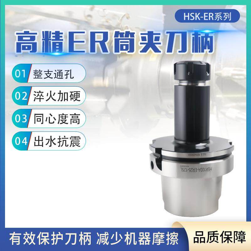 HSK63A100A-ER筒夹刀柄ER16刀柄20253240高速动平衡铣刀柄,五金/工具,其他机械五金,淘宝优惠券,粉丝福利购,淘宝优惠卷