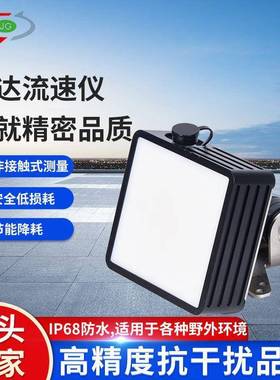 24GHz雷达流速仪非接触式流量计适用于河道管道湖泊排污口