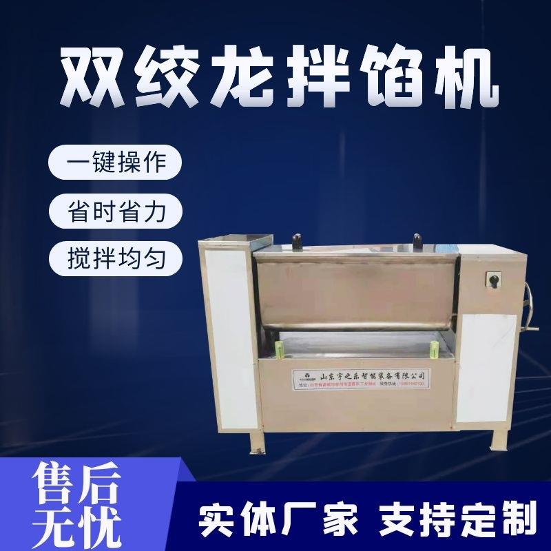 商用全自动多功能拌馅机包子饺子馅拌料陷机肉制品拌馅机器设备
