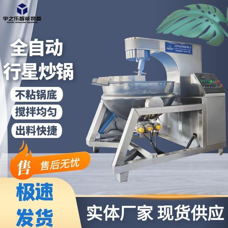 全自动牛肉酱料炒锅电磁行星炒面粉机器爆米花全自动炒锅