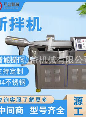 鲜肉制品搅拌斩切机猪肉馅鱼糜虾滑斩拌机肉丸成形前斩拌成泥机