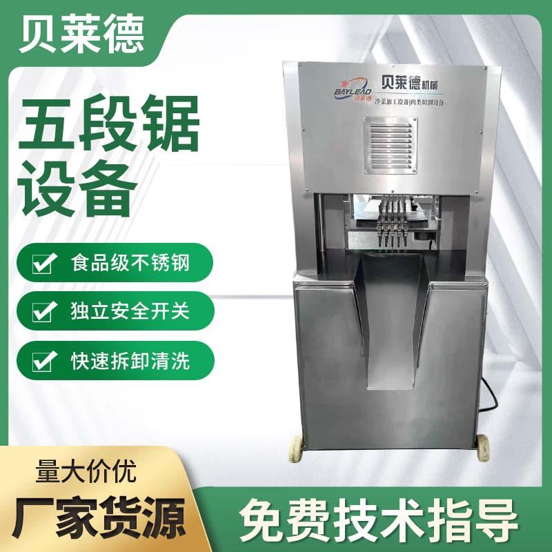 连续式五段锯切割肉类冷冻猪蹄鸭腿加厚不锈钢板框架多段锯锯骨机