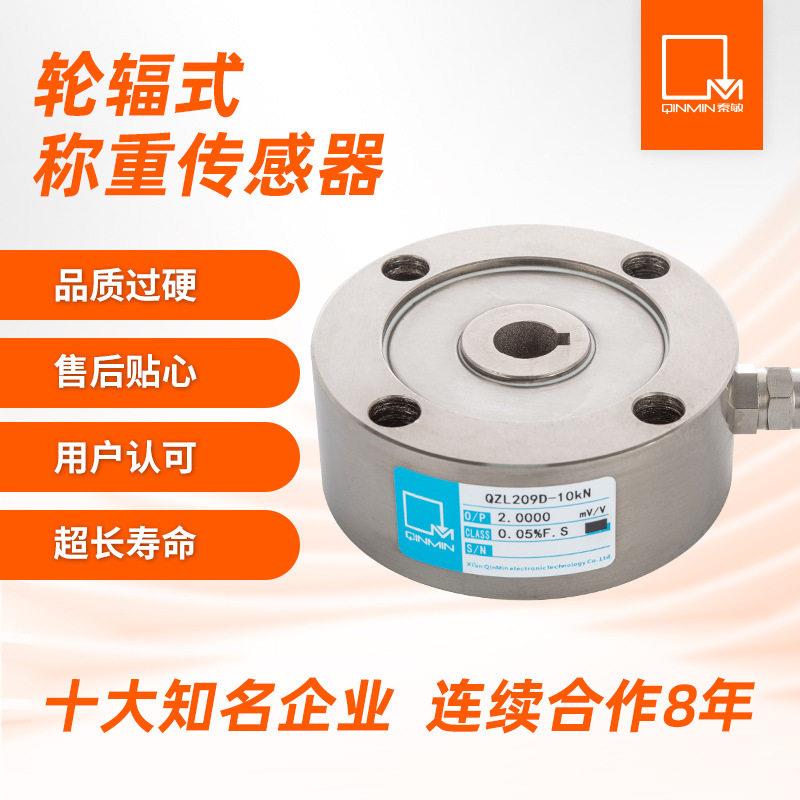 轮辐式压力载荷重量感应器油缸轴压力传感器推拉力传感器台秤