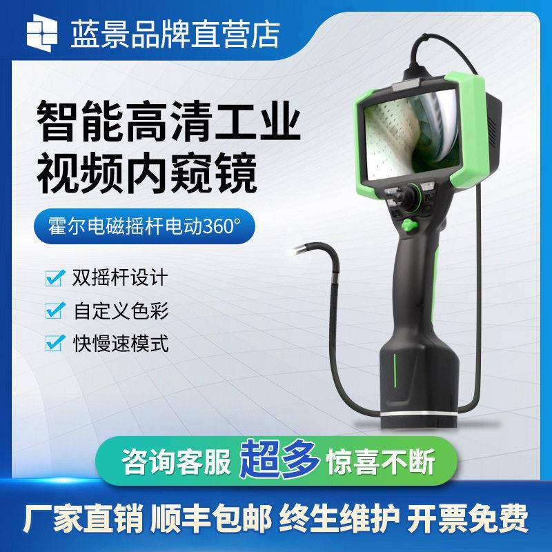 手持便携式清工业视频内窥镜蓝景电动摇杆智能清工业视频内