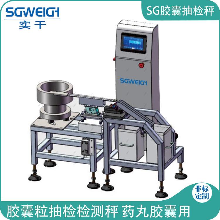 胶囊重量抽样检查抽检秤在线胶囊抽检秤自动胶囊抽检剔除秤