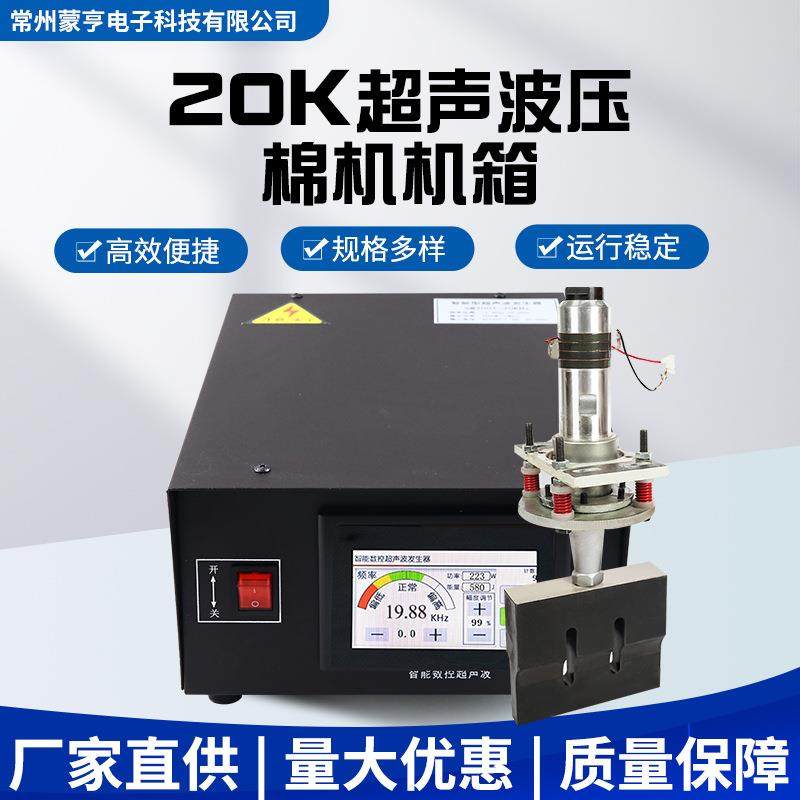 超声波压棉机20K发生器智能数字机功率稳定超声波压棉机复合机
