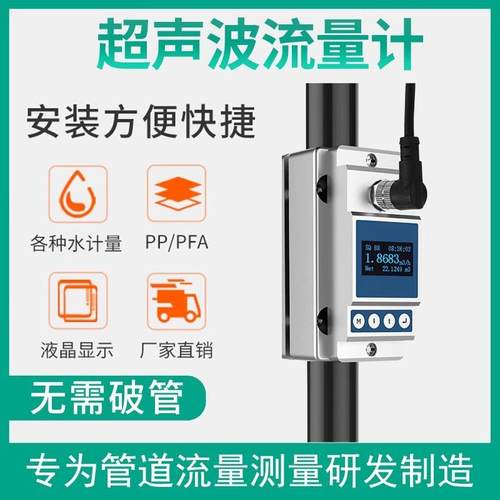 卡钳式超声波流量计小口径外卡式抱箍式固定外夹式液体微小流量表