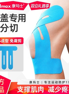 肌肉贴运动绷带运动员专用肌贴膝盖脚踝预分切肌内效贴布肌效贴