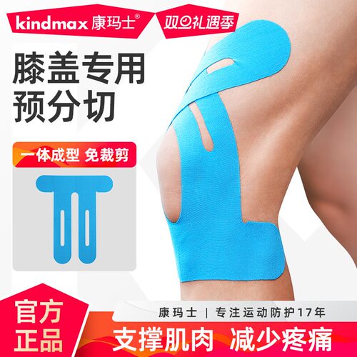 肌肉贴运动绷带运动员专用肌贴膝盖脚踝预分切肌内效贴布肌效贴