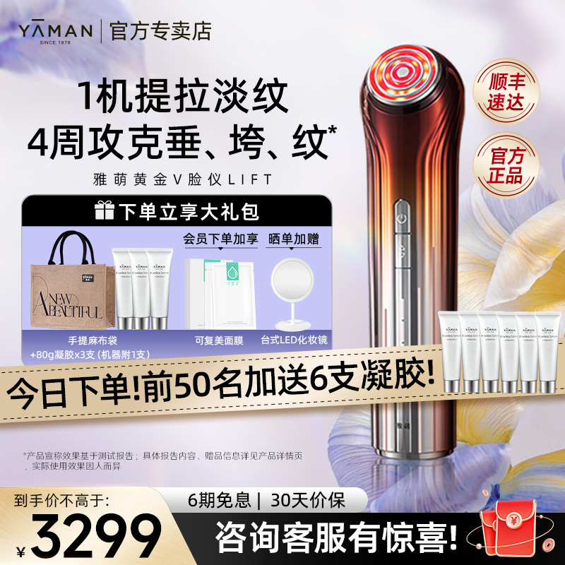 【进阶提拉】雅萌LIFT黄金V脸仪家用脸部美容仪按摩仪紧致下颌线