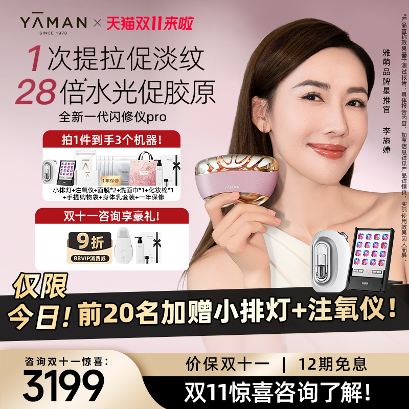 【咨询优惠】雅萌闪修仪pro