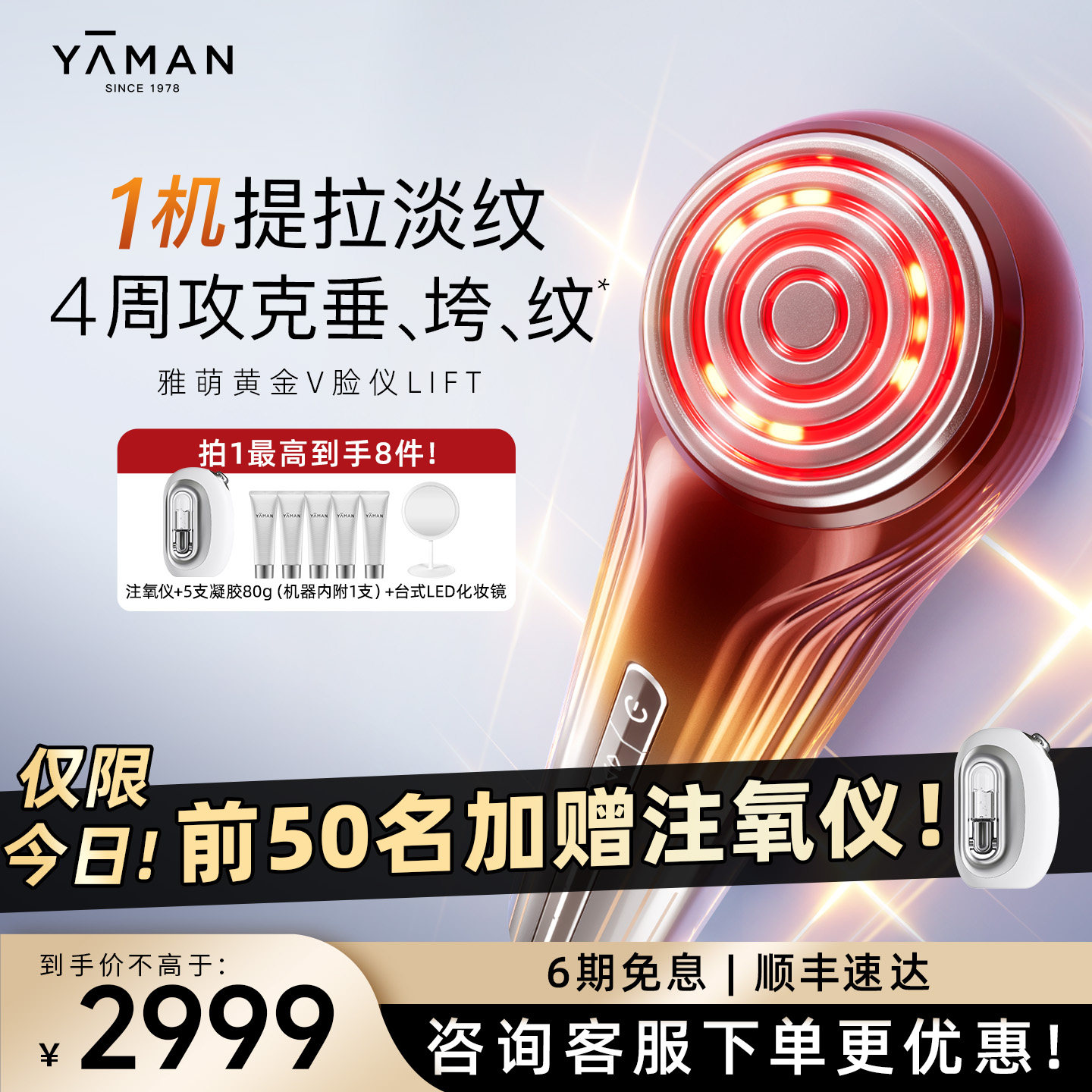 雅萌LIFT美容仪抗皱淡斑平滑肌肤图片