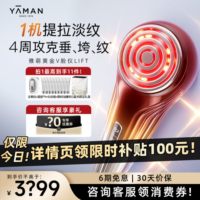 提拉紧致丨雅萌LIFT美容仪