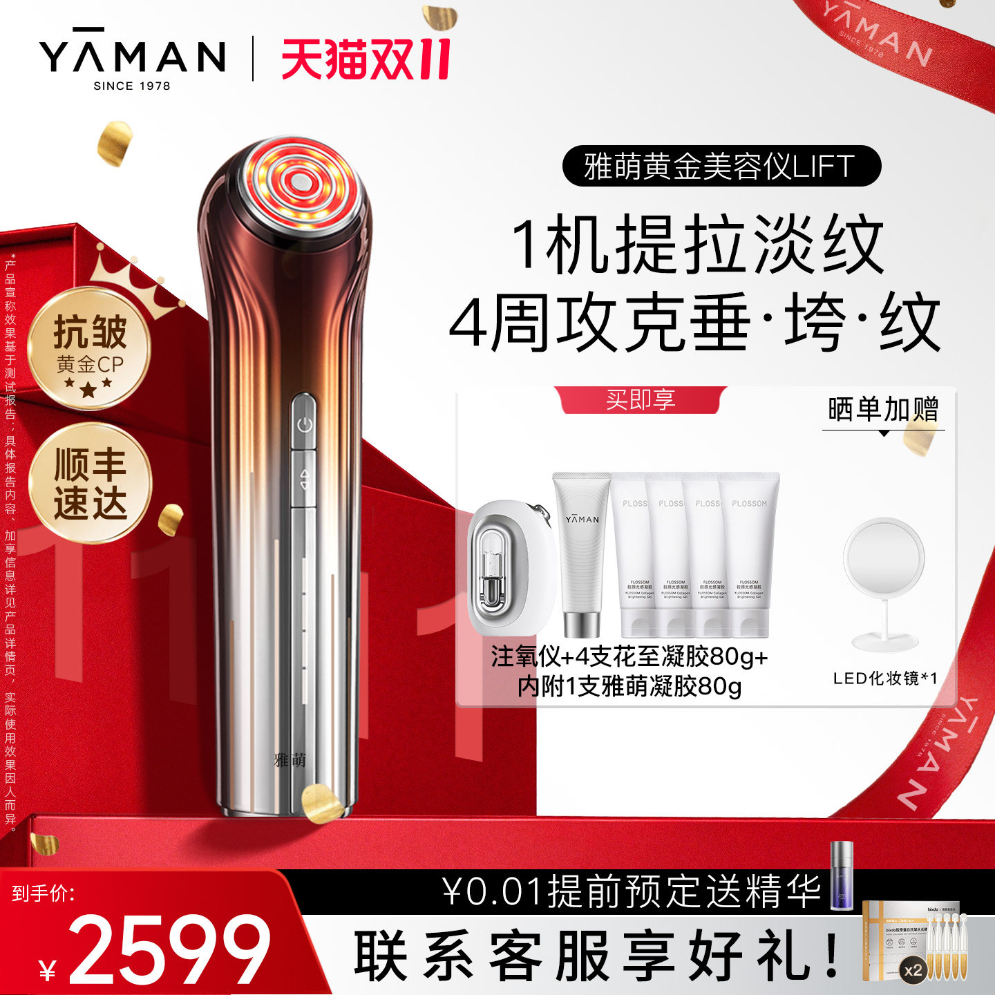 雅萌美容仪LIFT家用脸部提拉紧致抗皱淡斑平滑肌肤送女生生日礼物