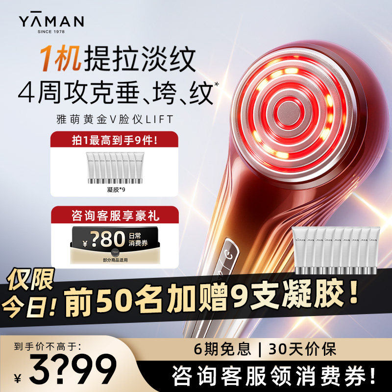 年货季丨雅萌LIFT黄金V脸仪美容仪家用提拉紧致淡纹下颌线礼盒,美容美体仪器,电子美容仪（非器械）,淘宝优惠券,粉丝福利购,淘宝优惠卷