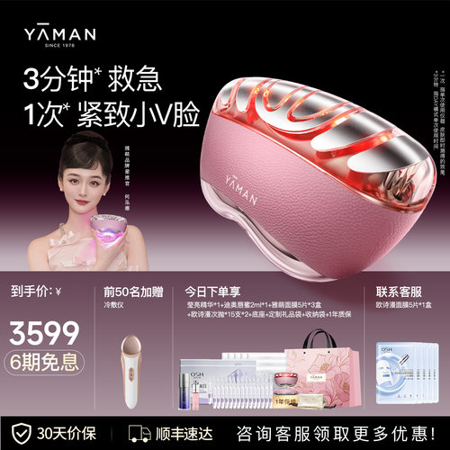 雅萌闪修仪Pro家用美容仪