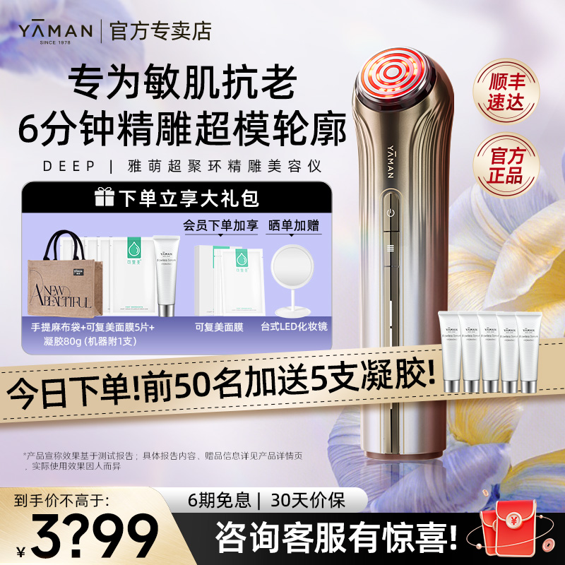 雅萌DEEP美容仪咨询领补贴