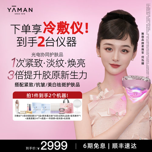 雅萌闪修仪Pro家用美容仪