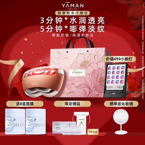 【补贴直降】雅萌闪修仪一代