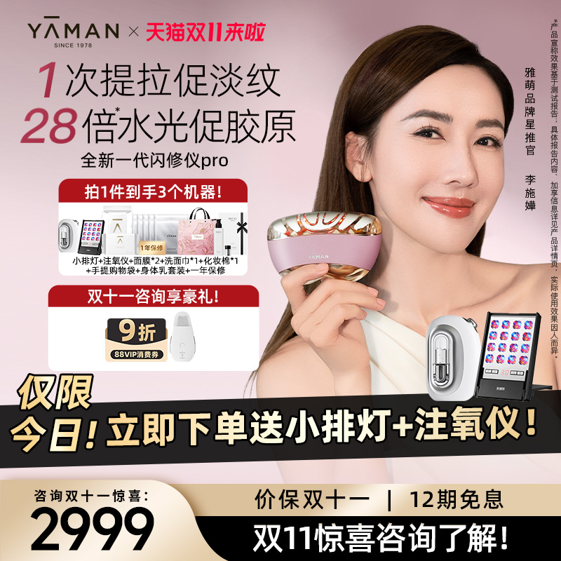 雅萌闪修仪pro紧致提拉V脸美容仪