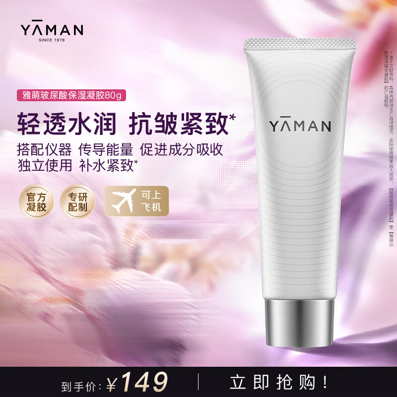 雅萌玻尿酸高保湿精华凝胶美容仪图片