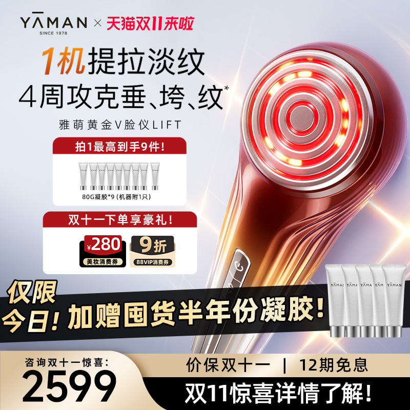 【咨询领优惠】雅萌LIFT美容仪