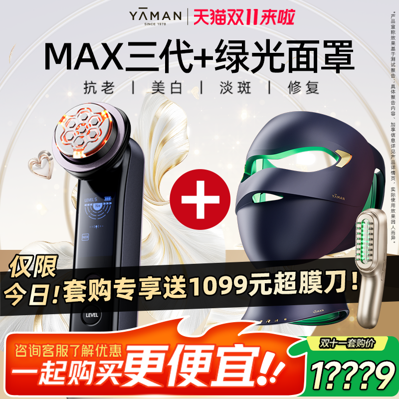 【一起便宜】雅萌三代+绿光面罩