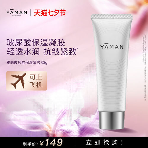 立即抢购丨雅萌凝胶玻尿酸保湿