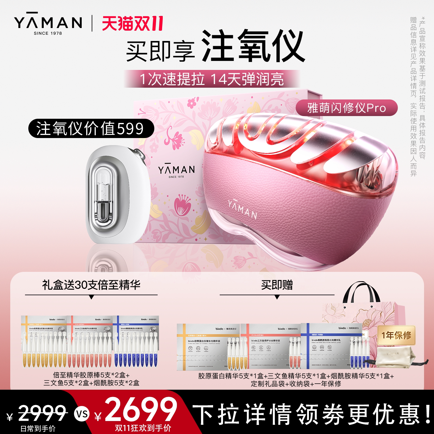 雅萌闪修仪Pro [即刻紧轮廓]美容仪家用面部V脸神器提拉紧致美白