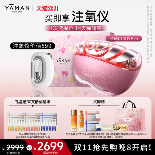 雅萌闪修仪pro美容仪V脸神器提拉