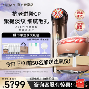 组合享优惠 雅萌ACE六代美容仪熬夜闪修仪组合家用脸部紧致