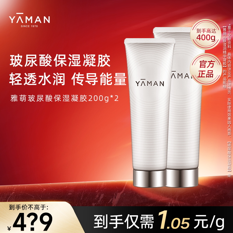 【官方正品】雅萌凝胶玻尿酸保湿