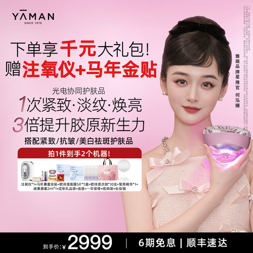 【何泓姗同款】雅萌闪修仪pro