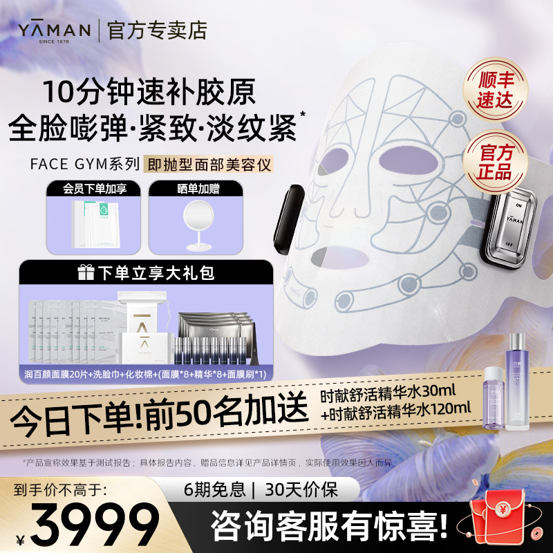 雅萌大膜王美容仪电流面膜贴家用脸部紧致淡纹按摩仪速补胶原
