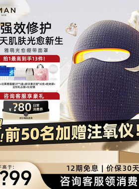 新春礼赠丨雅萌光愈绷带面罩美容仪LED大排灯美白敏肌修护礼盒