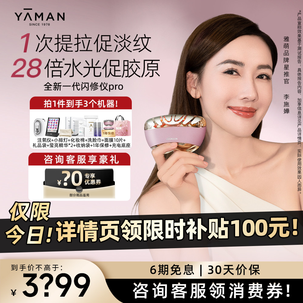 咨询双12优惠丨雅萌闪修仪Pro