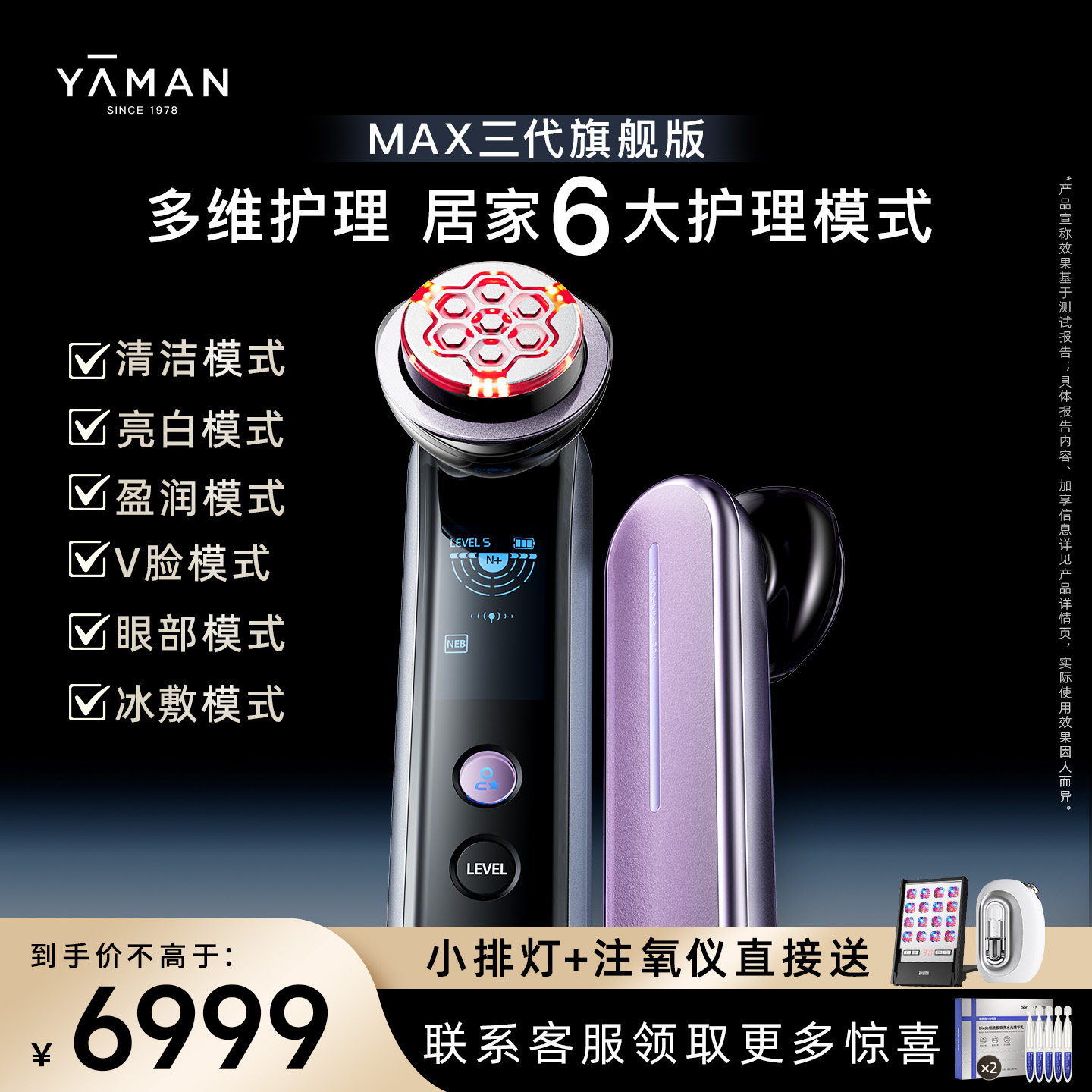 [居家美容院]雅萌MAX三代美容仪图片