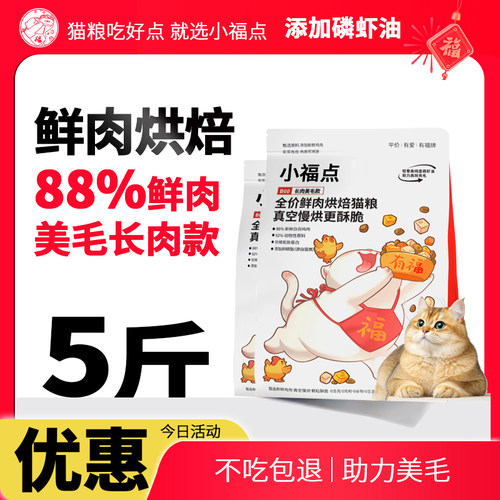 小福点泰宠烘焙猫粮B60全价鲜肉无谷营养增肥成幼猫舍高蛋白美毛